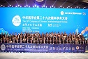 中华医学会第二十九次全国眼科学术大会闭幕