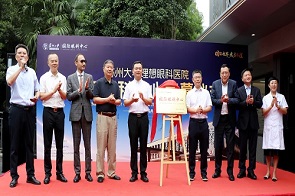 官宣！苏州这一国际眼科中心正式揭牌！